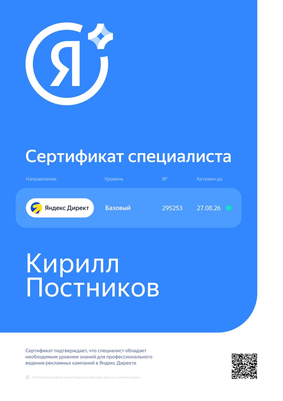 Партнерский сертификат Яндекс