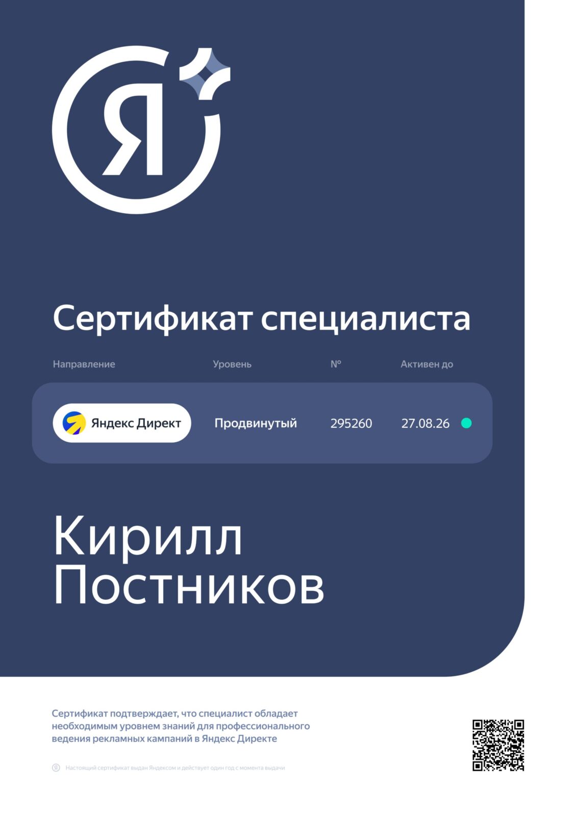 Сертификат Яндекс Метрика